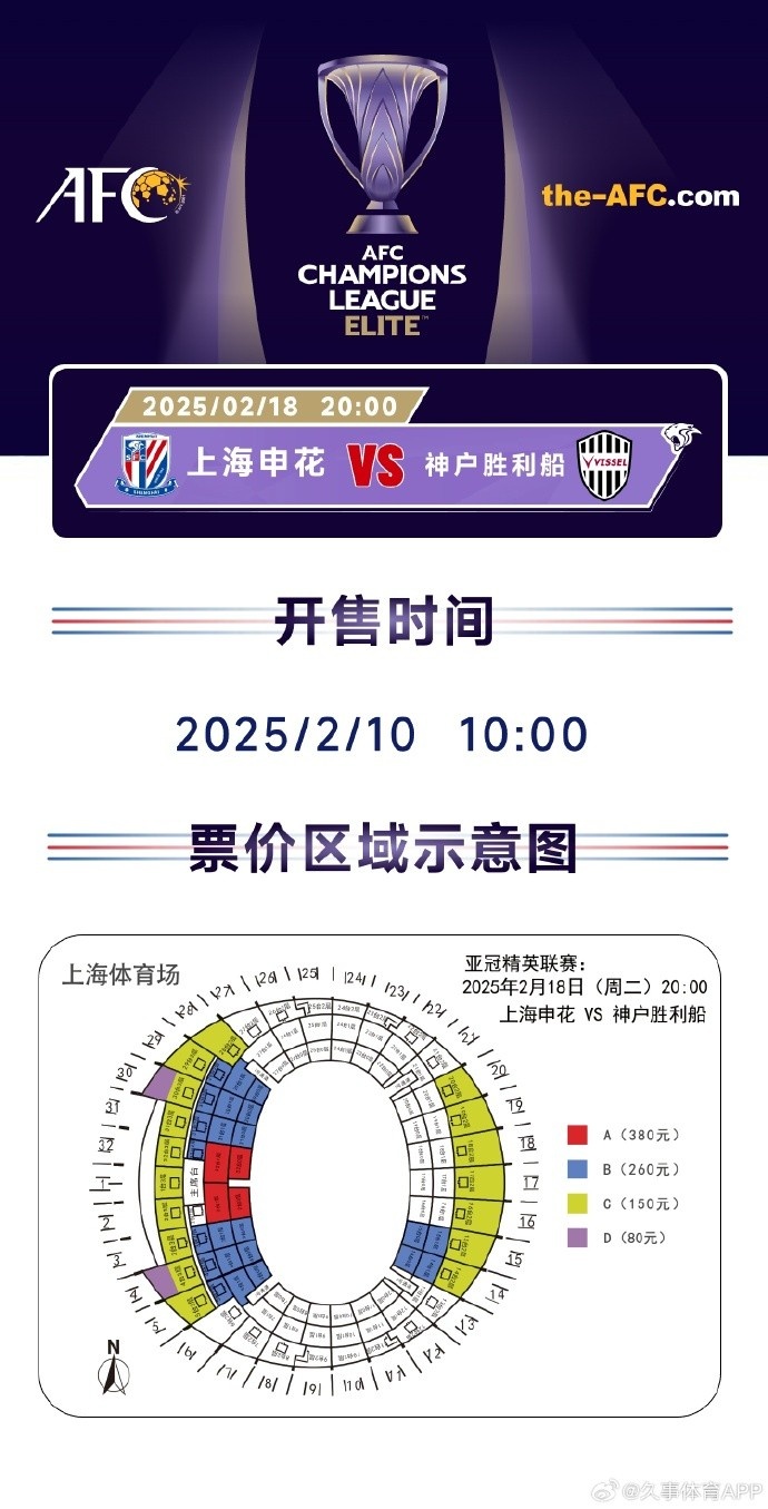  上海申花vs神戶勝利船票務(wù)方案：明日開售，票價區(qū)間80元-380元