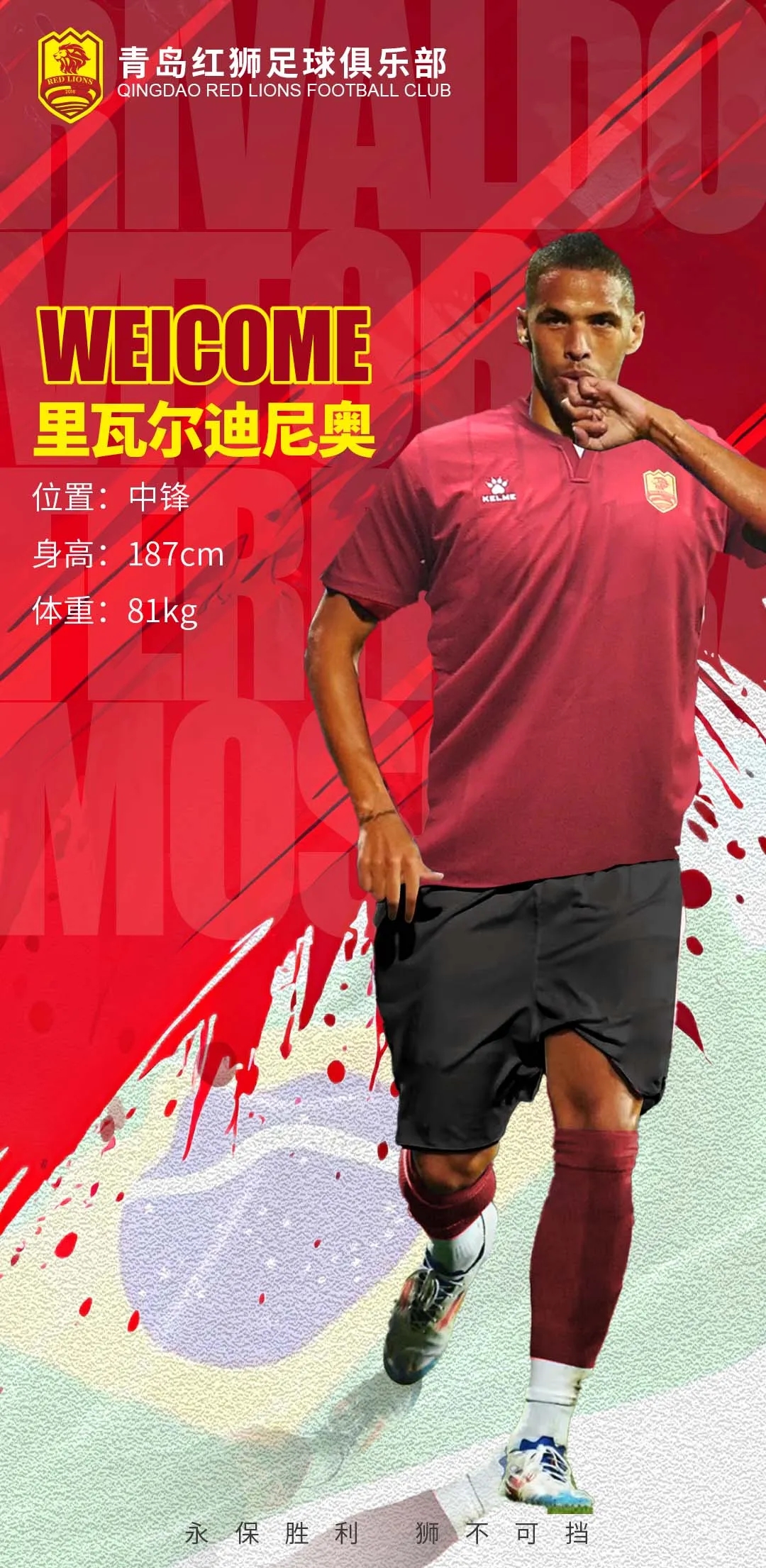  官方：里瓦爾多之子里瓦爾迪尼奧加盟中甲青島紅獅，雙方簽約3年