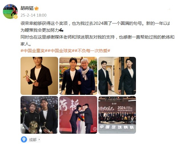 胡荷韜：很榮幸獲得中國金童獎，以此為鞭策我會更加努力