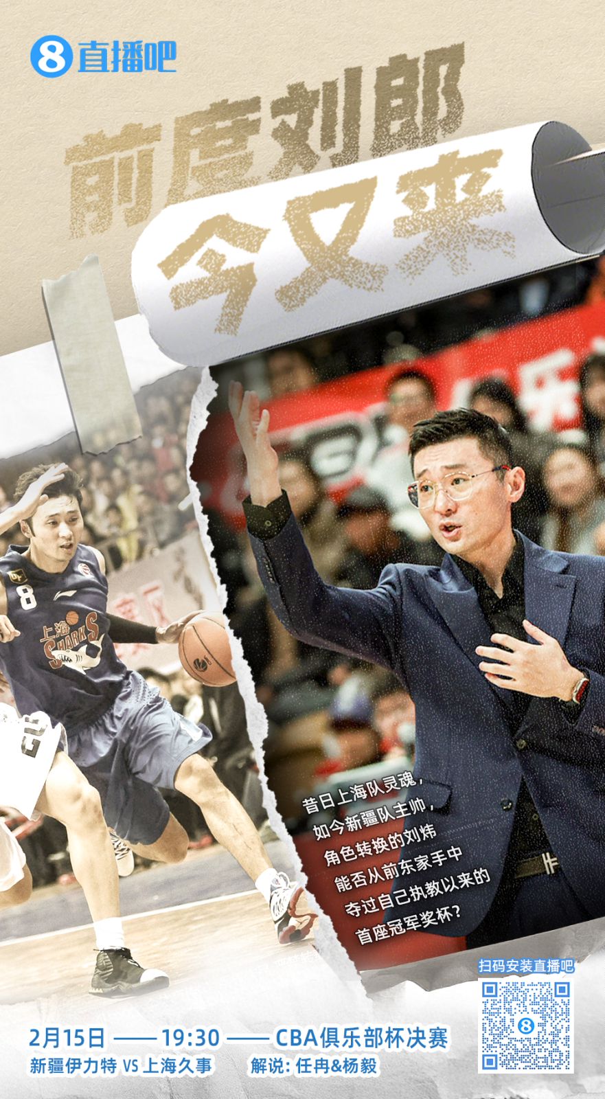  CBA俱樂部杯總決賽今晚上演 直播吧視頻直播 看新疆上海誰奪魁！