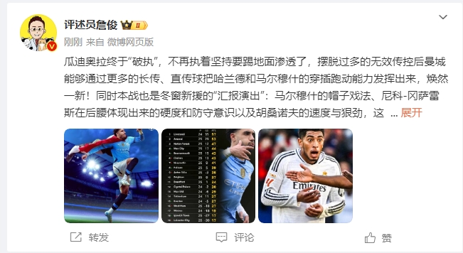  詹?。汗蠋浗K于不再執(zhí)著地面！煥然一新！皇馬下周不會(huì)有意外吧？
