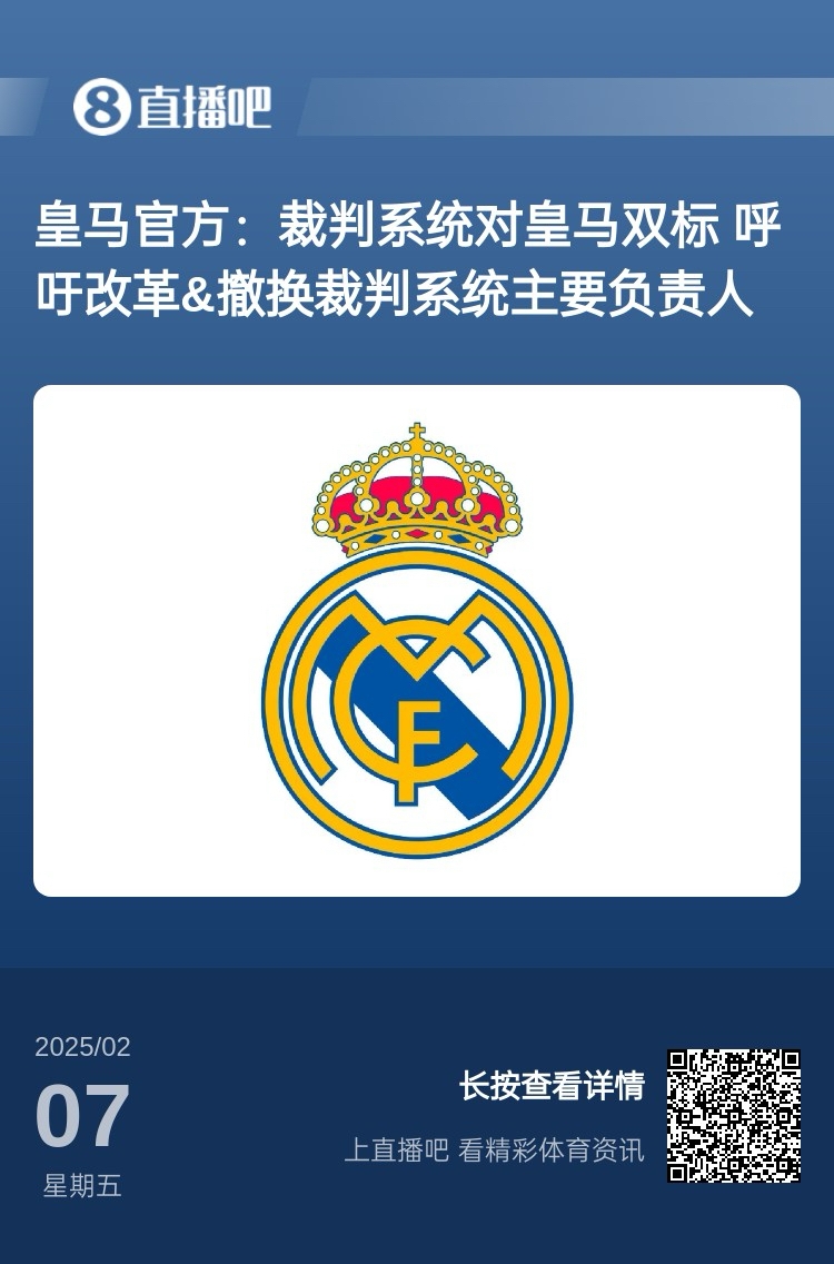  有蹊蹺？馬卡：皇馬連續(xù)兩輪被判點球，俱樂部認為這“絕非巧合”