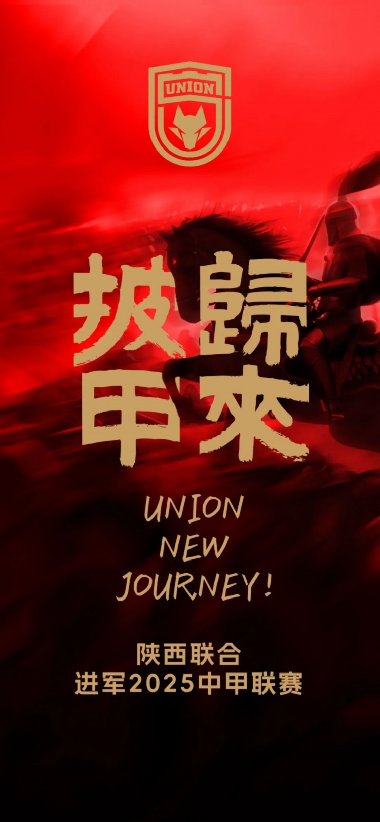  足球報(bào)：陜西聯(lián)合中甲元年目標(biāo)站穩(wěn)腳跟 新外援來自荷蘭、意大利