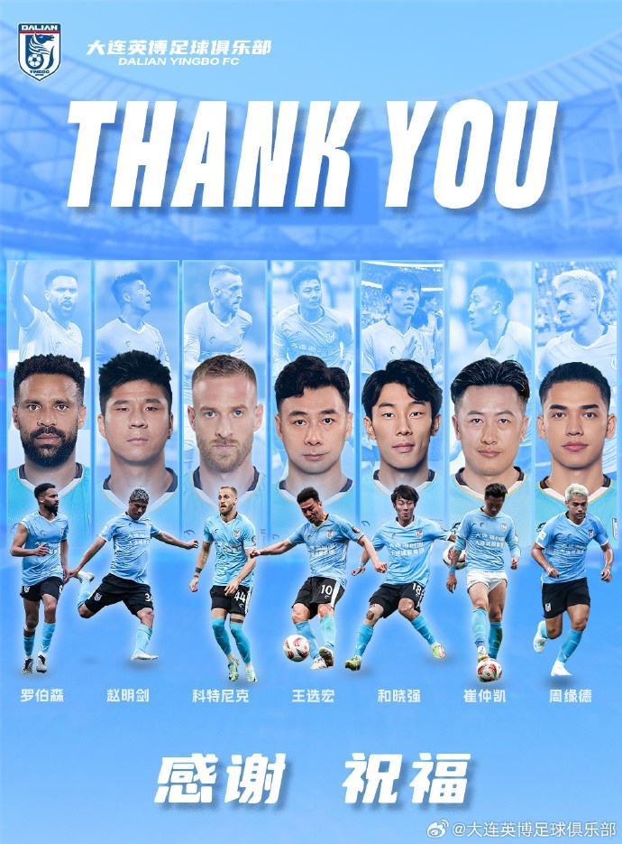  官方：羅伯森、王選宏、趙明劍、科特尼克、周緣德等離開(kāi)大連英博