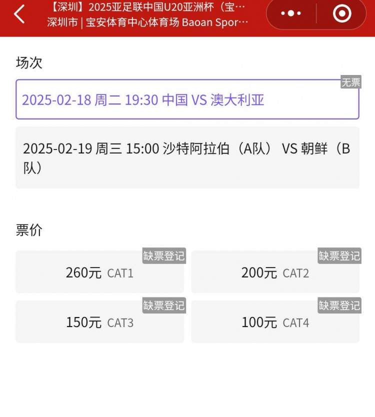  一票難求！國青VS澳大利亞的門票已經(jīng)售罄，最高票價260元