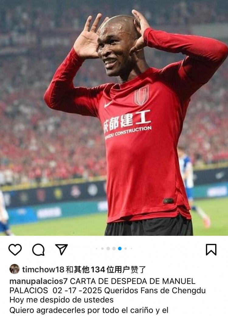  帕拉西奧斯告別蓉城：成都是上帝贈(zèng)予我的禮物，成都球迷無法替代