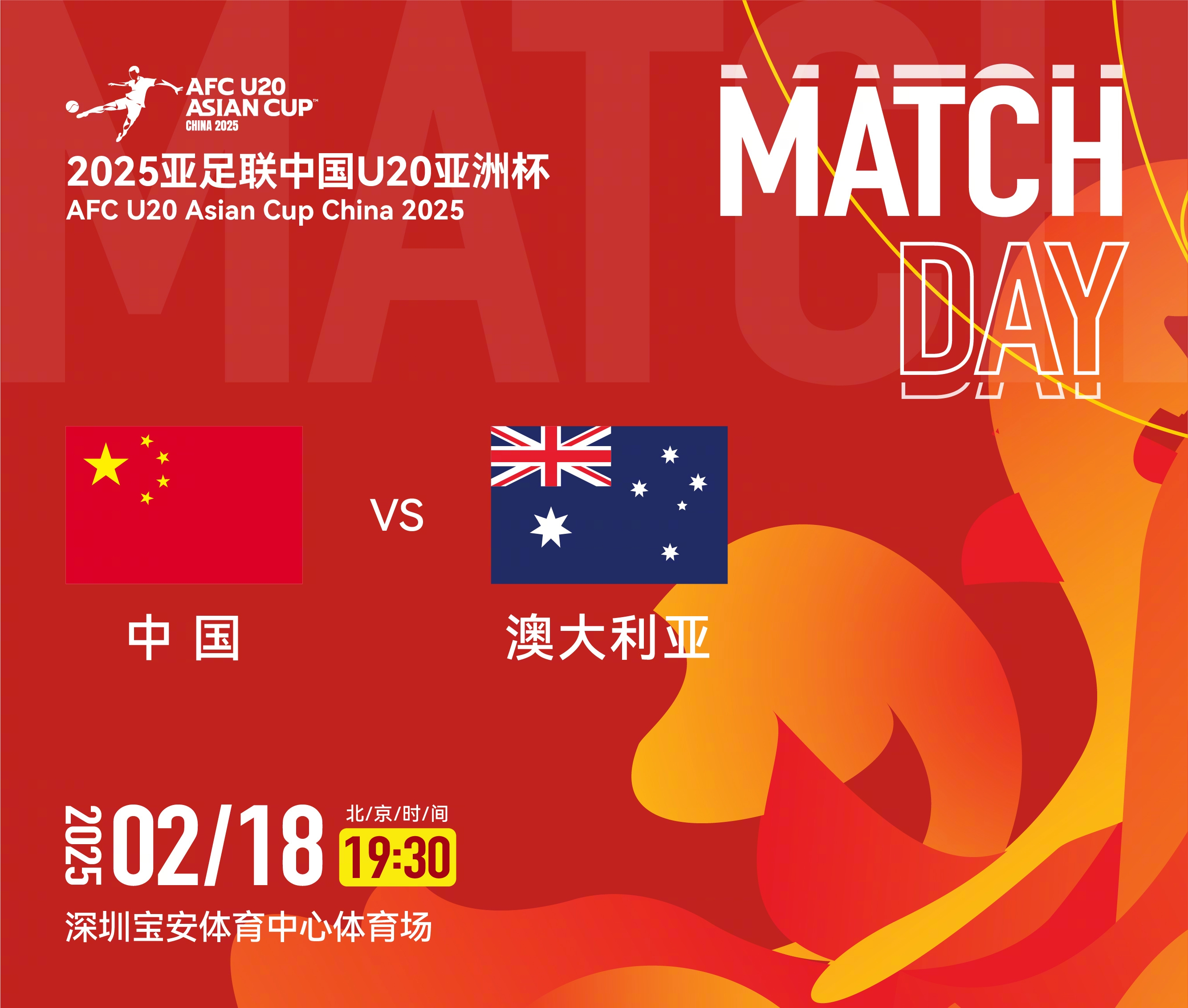  U20亞洲杯-中國vs澳大利亞：雙方均輪換！朱鵬宇先發(fā)，依木蘭替補(bǔ)