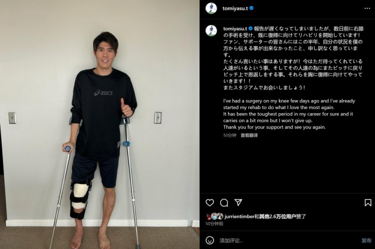  預(yù)計(jì)賽季報(bào)銷，富安健洋：我接受了膝蓋手術(shù)，情況很難但不會(huì)放棄