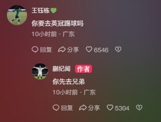  王鈺棟調(diào)侃蒯紀(jì)聞“你要去英冠踢球嗎？”，后者回復(fù)：你先去兄弟