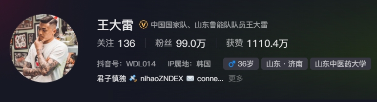  事出突然？泰山賽前幾小時(shí)亞冠退賽，王大雷社媒IP還顯示在韓國