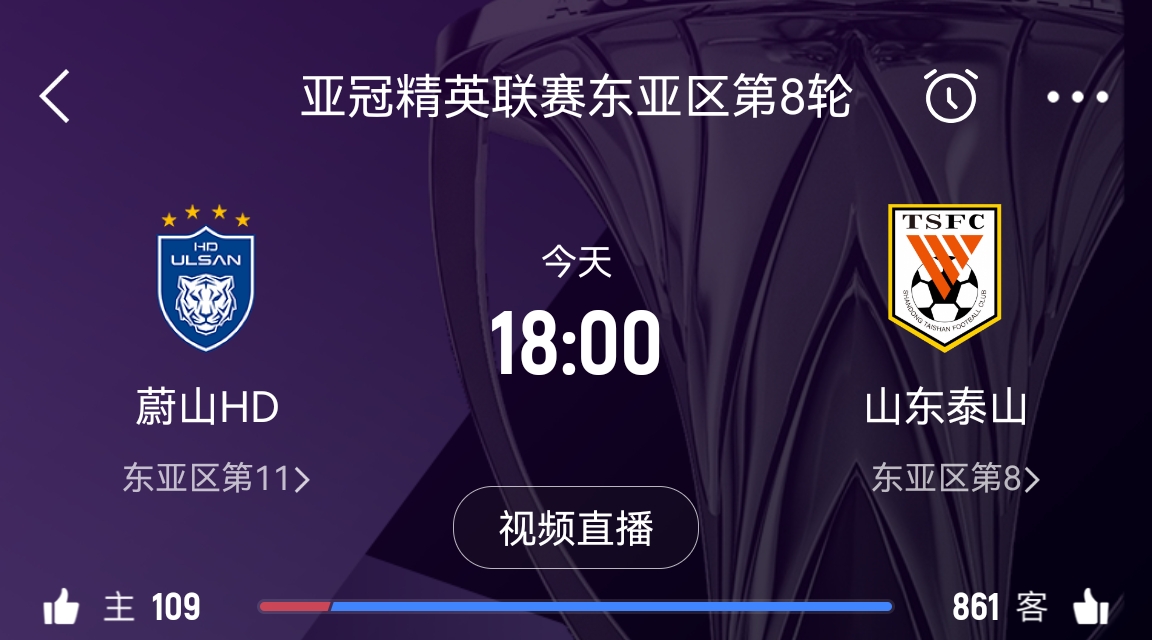  原本打平即可出線！泰山拿1分即進淘汰賽&蔚山已被淘汰，今日退賽