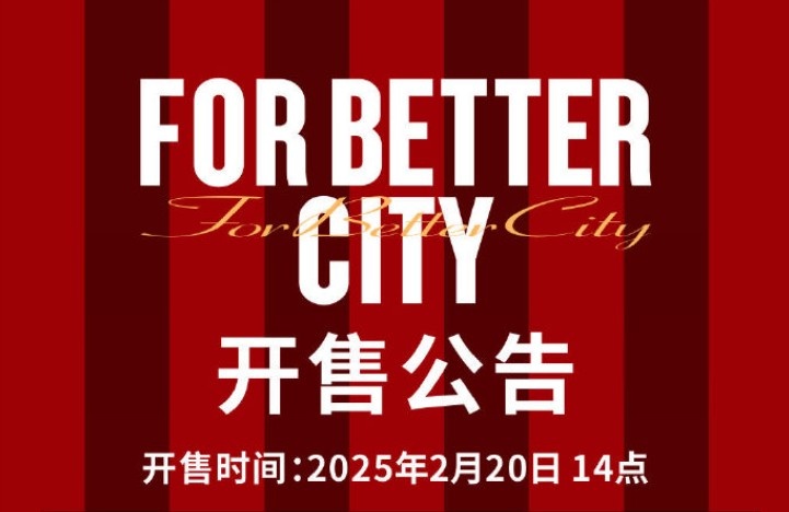  中超首輪蓉城vs三鎮(zhèn)球票今日14點(diǎn)開(kāi)售，票價(jià)分7檔最高1288元