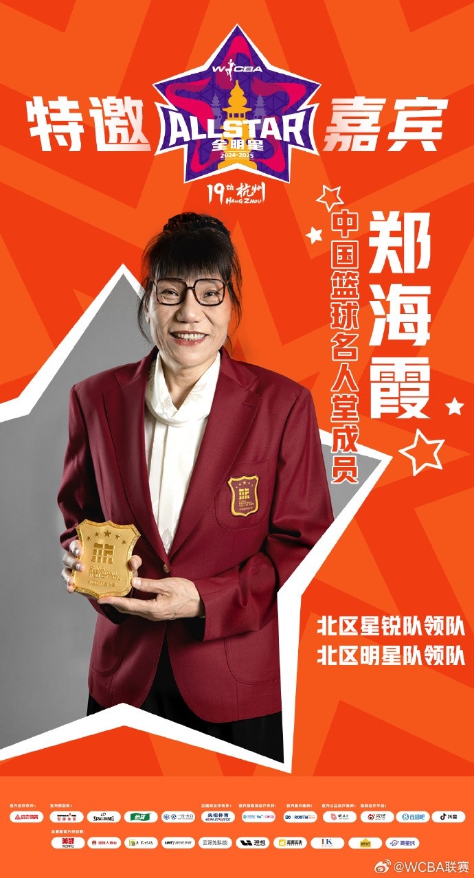  官方：鄭海霞、李昕、張子宇受邀成WCBA全明星特邀嘉賓