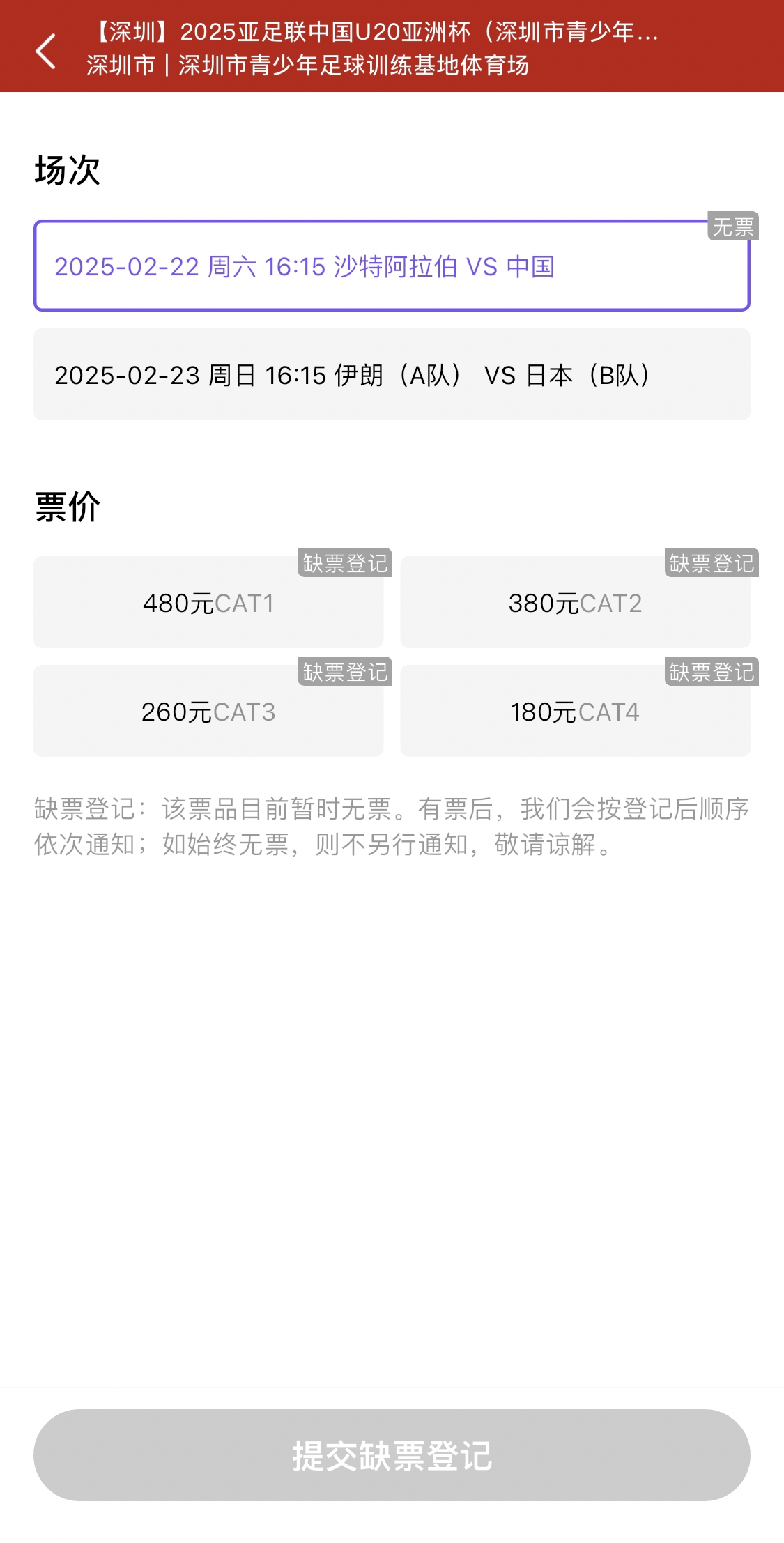  光速售罄！國青vs沙特球票開票后便顯示缺票，本場(chǎng)贏球就進(jìn)世青賽