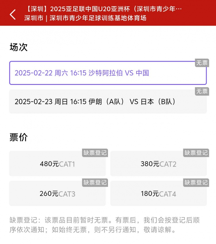  一分鐘秒光！“中國制噪”200多人全部搶票失敗，國青票炒至1000+