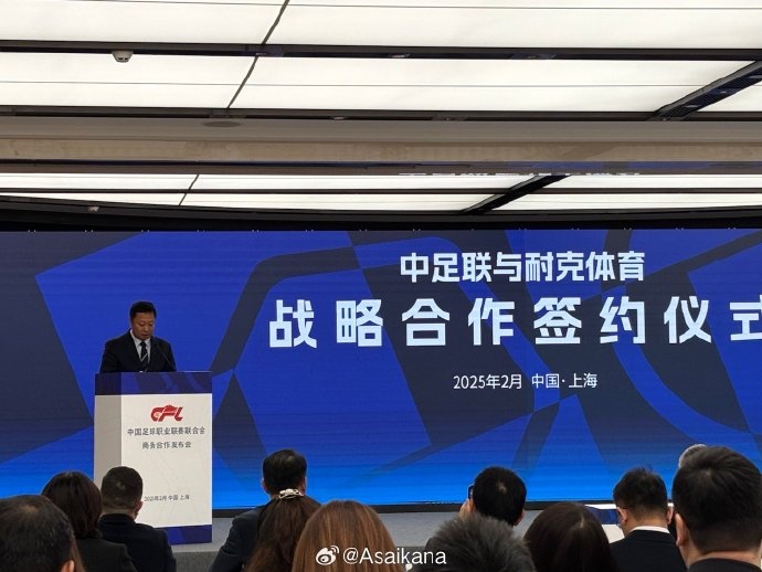  耐克體育與中足聯(lián)戰(zhàn)略合作簽約，繼續(xù)支持中超聯(lián)賽