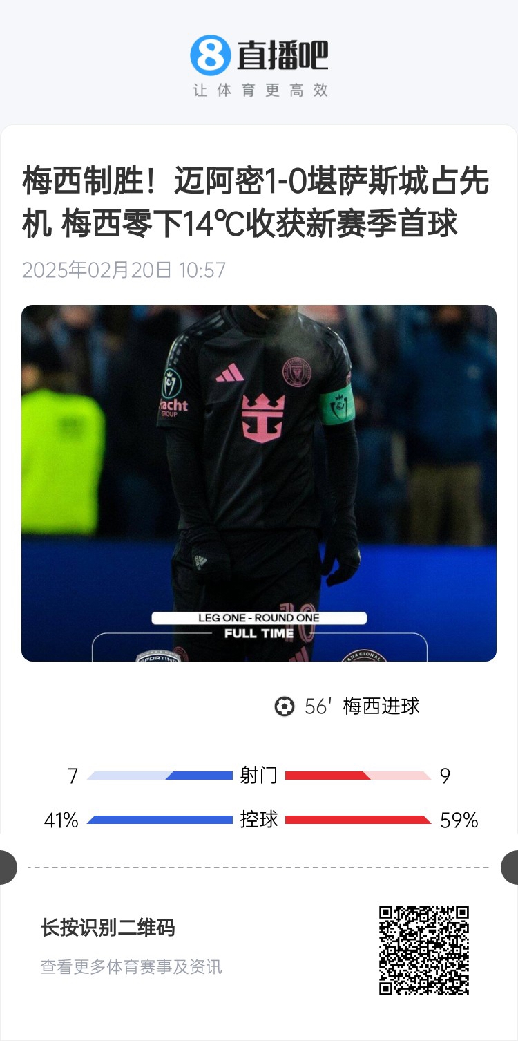  冰火兩重！梅西上一場-14℃進(jìn)球，本場美職聯(lián)21°C