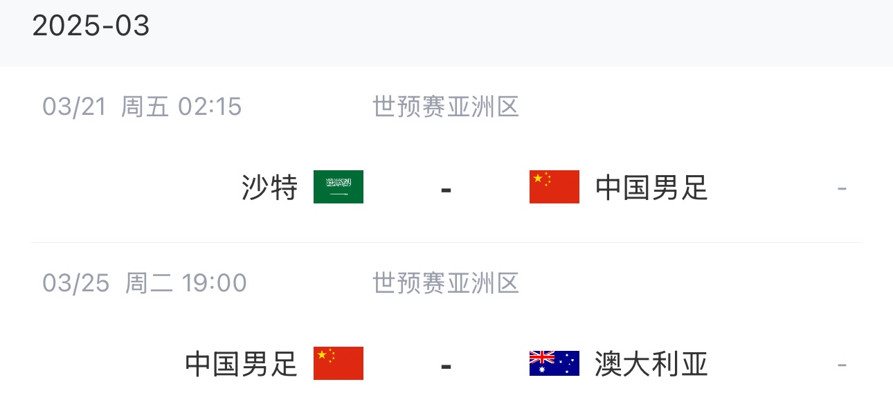  王大雷染紅下輪停賽，3月兩場18強(qiáng)賽前他將無比賽可踢
