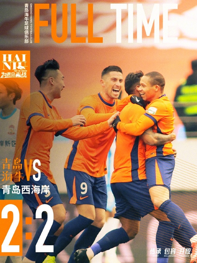  全場比賽結(jié)束，球隊在主場2:2戰(zhàn)平青島西海岸