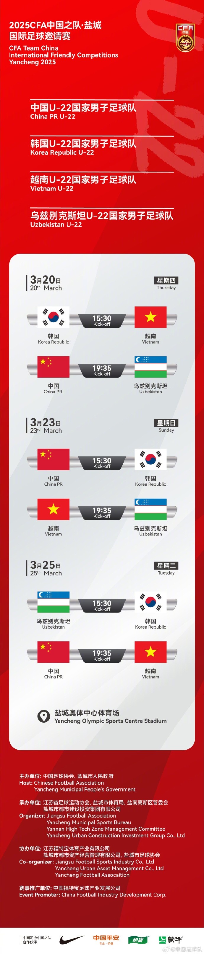  中國U-22國家男子足球隊2025年第一次亮相，相約鹽城，不見不散！