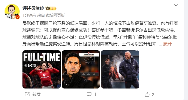  詹?。悍€(wěn)了！利物浦能擊敗曼城紐卡，如同定軍山之戰(zhàn)