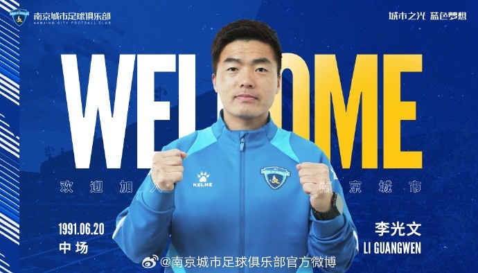  球員李光文、杜君鵬、傅韻程加盟南京城市足球俱樂部