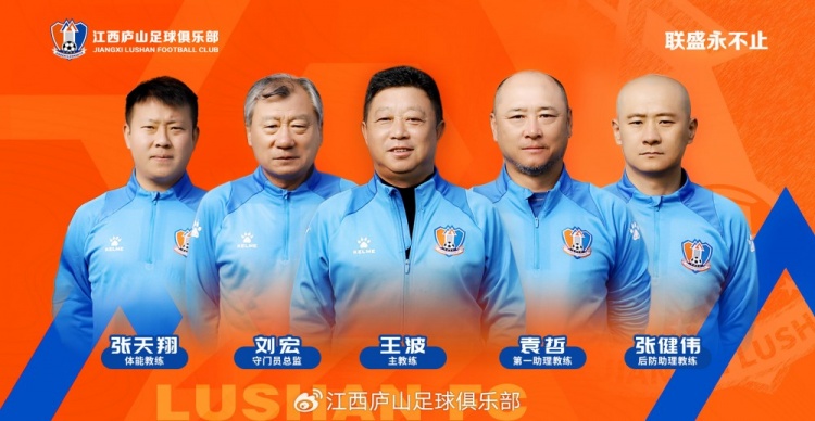  官宣 教練團隊來了！王波出任主教練
