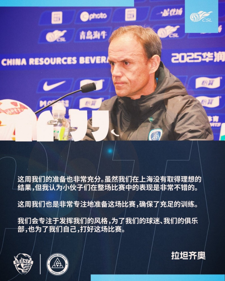  拉坦齊奧：這周我們準備非常充分，會專注于發(fā)揮我們的風格