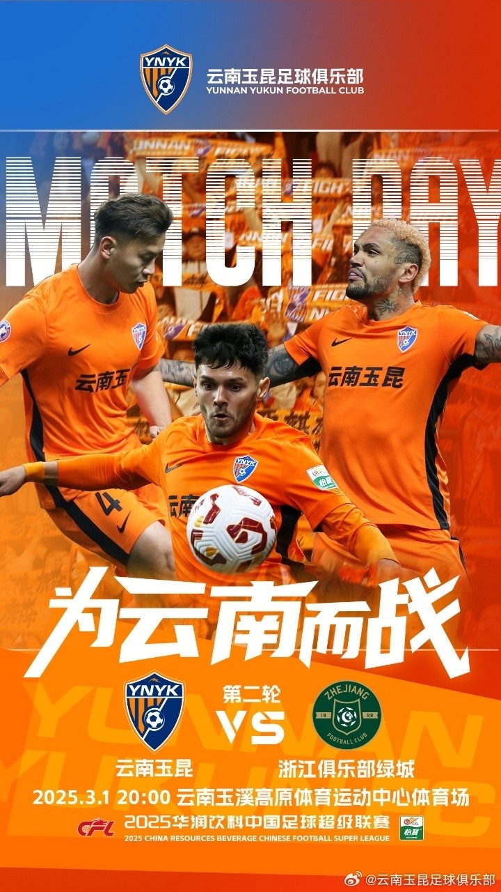  3月1日晚20點，云南玉昆vs浙江俱樂部綠城