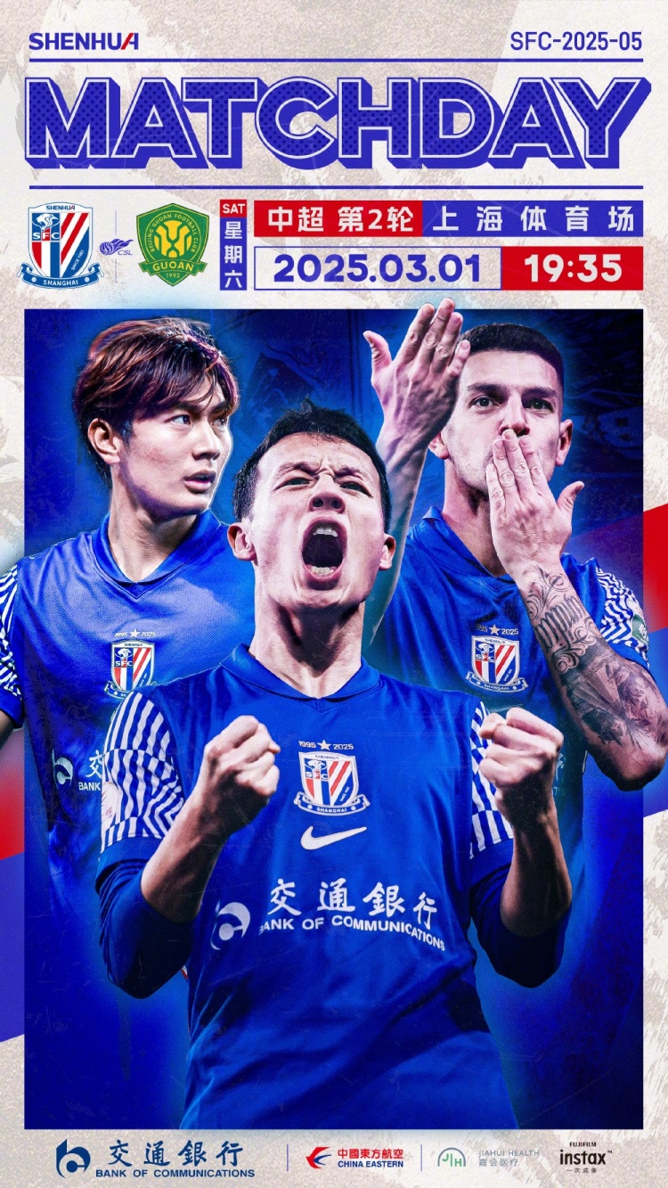  Match Day——中超第2輪，上海申花vs北京國安，3月1日19:35