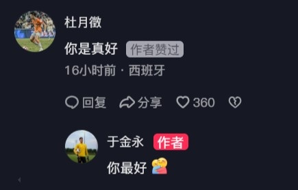  杜月徵在于金永社媒評(píng)論：你是真好，后者回復(fù)你最好