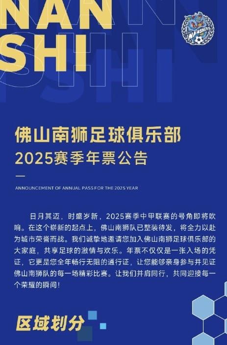  佛山南獅2025賽季年票公告：分三個(gè)檔次，540元-1080元