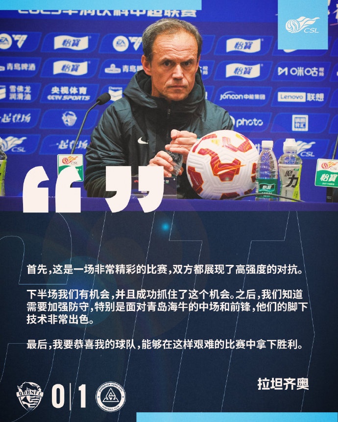  拉坦齊奧：精彩的比賽，恭喜球隊(duì)能夠在這樣艱難的比賽中拿下勝利