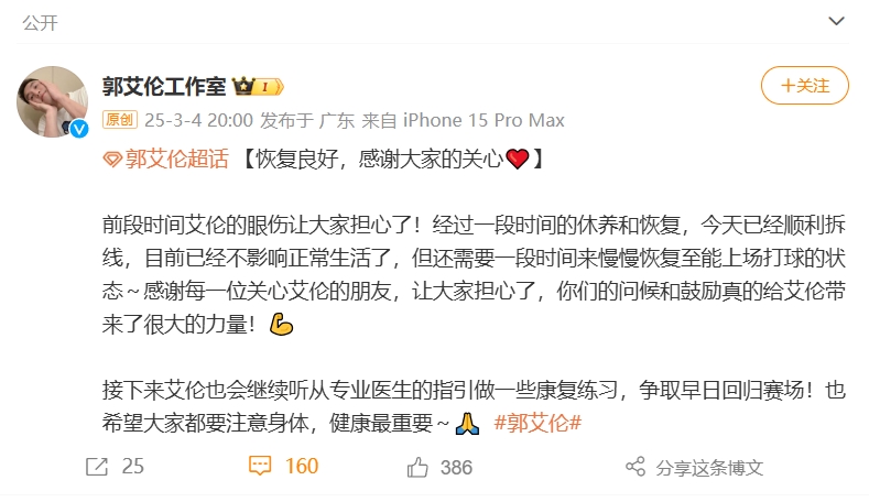  好消息！工作室報平安：郭艾倫眼睛已順利拆線 不影響正常生活