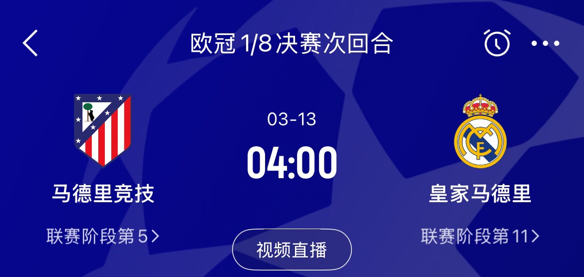  皇馬2-1取勝&貝林厄姆將回歸，馬競(jìng)次回合主場(chǎng)作戰(zhàn)，你看好誰晉級(jí)