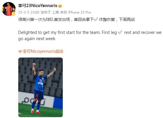  李可社媒慶祝勝利：很高興第一次為申花首發(fā)出場(chǎng)，首回合拿下?