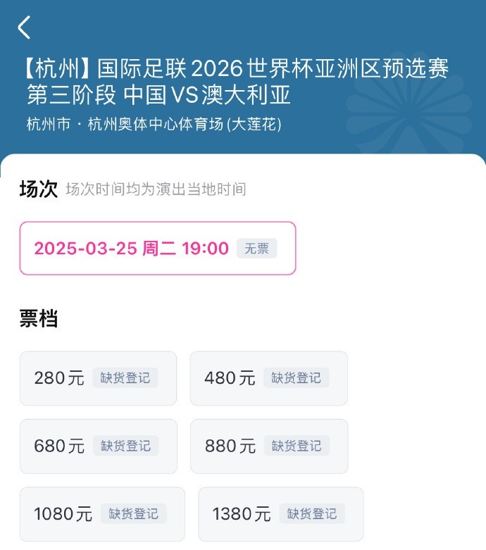  搶到票了嗎？國足世預賽vs澳大利亞門票開售，各平臺15分鐘即售罄