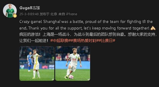  首發(fā)出戰(zhàn)&戰(zhàn)平申花！國(guó)安外援古加：為團(tuán)隊(duì)?wèi)?zhàn)斗到最后感到自豪