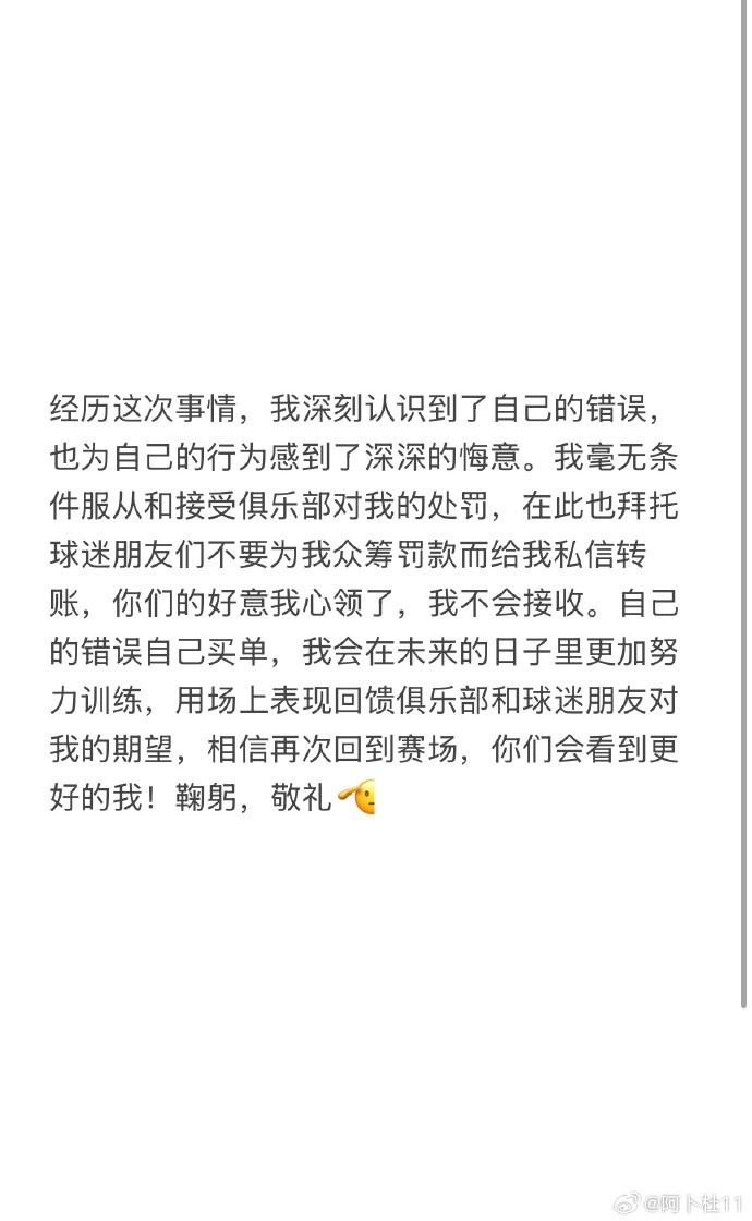  被三停+罰款6萬！陜西球員艾尼瓦爾致歉：認識到錯誤，無條件受罰
