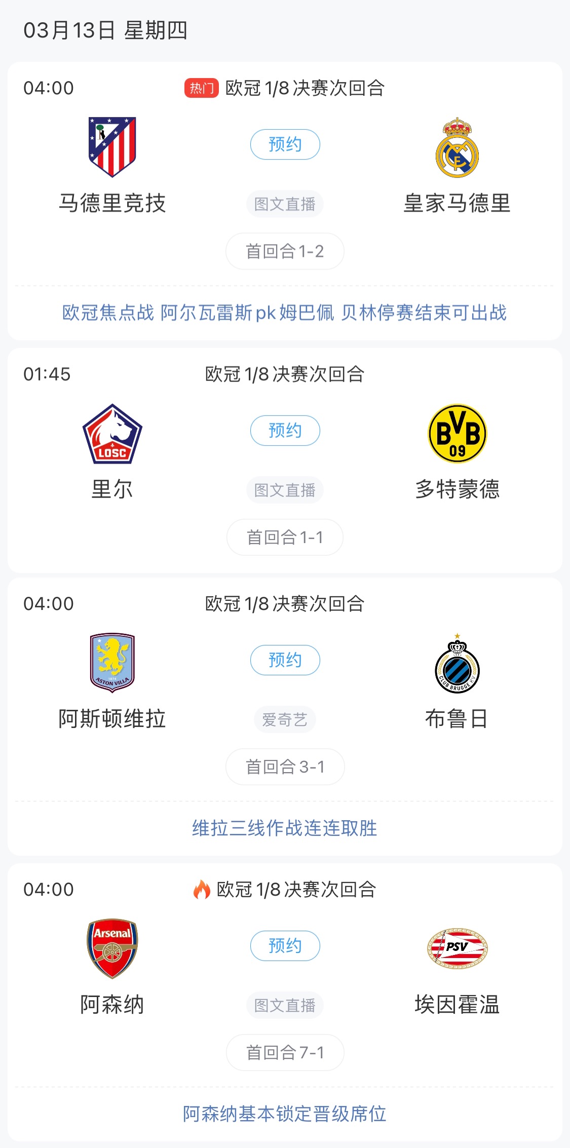  歐冠8強最后4個席位！皇馬戰(zhàn)馬競，首回合迷失的姆巴佩能否爆發(fā)？