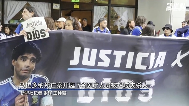  新華社：馬拉多納死亡案開庭，7人被控過失殺人&或被判8-25年監(jiān)禁