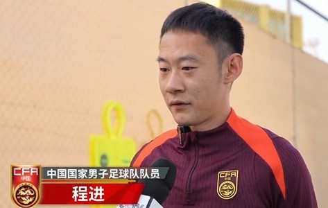  程進：大家對訓練投入程度很高，要先做好防守&爭取對沙特拿分