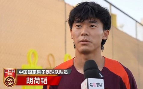  胡荷韜：我們不害怕任何一個對手，面對沙特要硬碰硬去獲得好成績