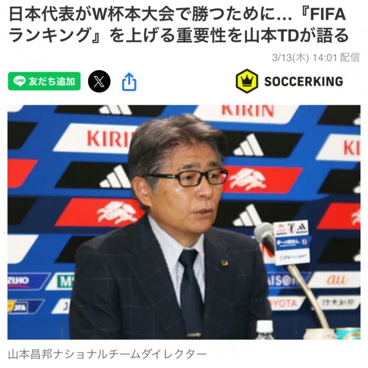  日本國(guó)家隊(duì)總監(jiān)：要全力提升FIFA世界排名，這事關(guān)世界杯抽簽