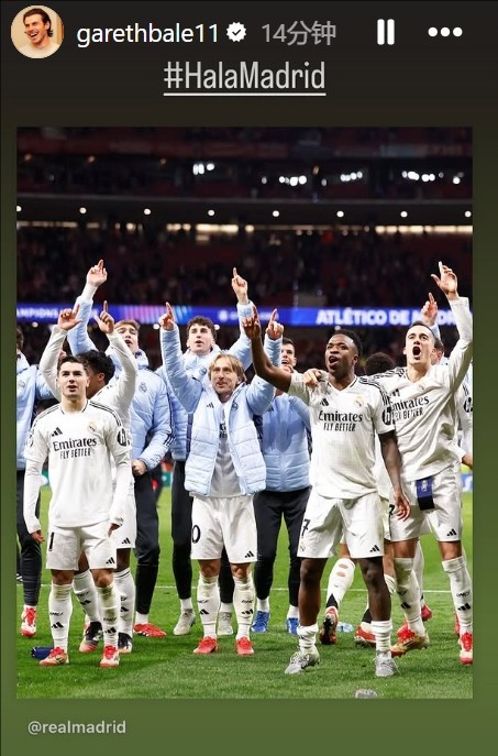  晉級歐冠8強！貝爾社媒曬皇馬慶祝照：Hala Madrid！