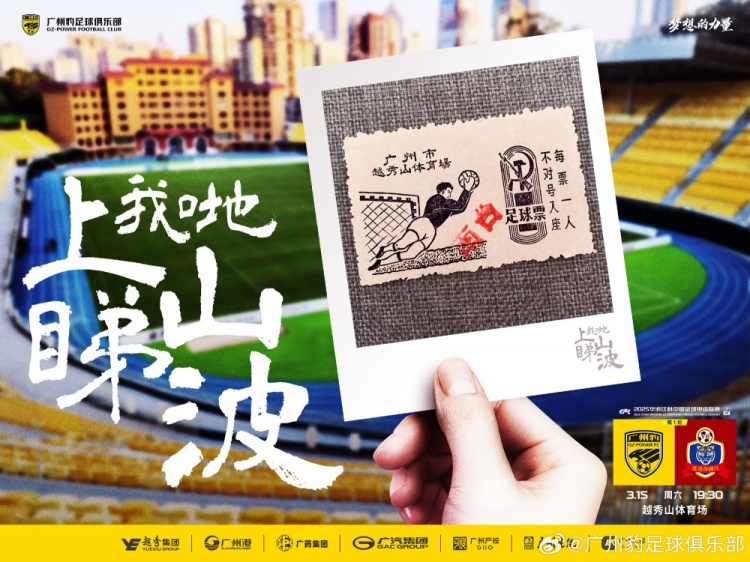  上山睇波！廣東廣州豹預(yù)熱中甲首秀，周六坐鎮(zhèn)越秀山迎戰(zhàn)延邊龍鼎