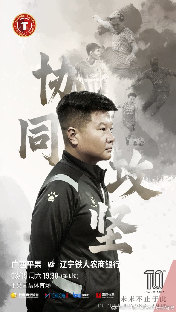  上下一心，協(xié)同攻堅(jiān)，遼寧鐵人將凝心聚力，邁向新的征程