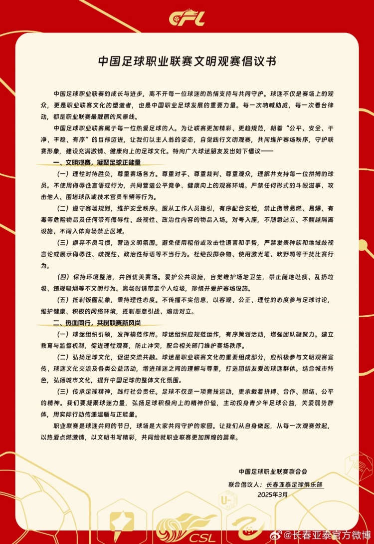  文明觀賽，展現(xiàn)亞泰球迷新風采，共筑“南嶺”風景線