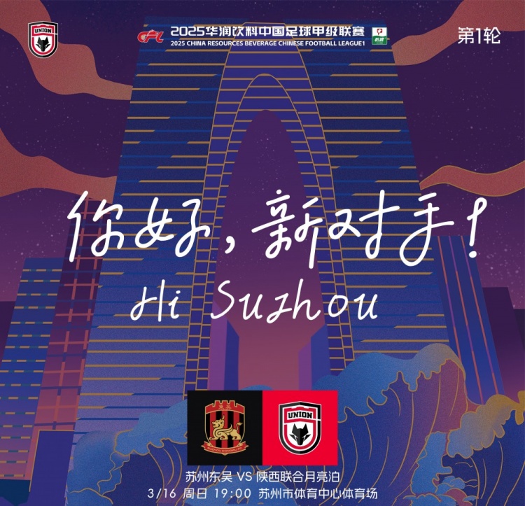  古今元素結(jié)合！陜西聯(lián)合創(chuàng)意海報：蘇州中心+古代園林+傳統(tǒng)蹴鞠