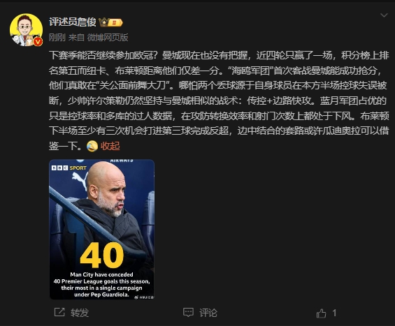  詹?。郝菦]把握下賽季能否參加歐冠，布萊頓至少有3次反超機會
